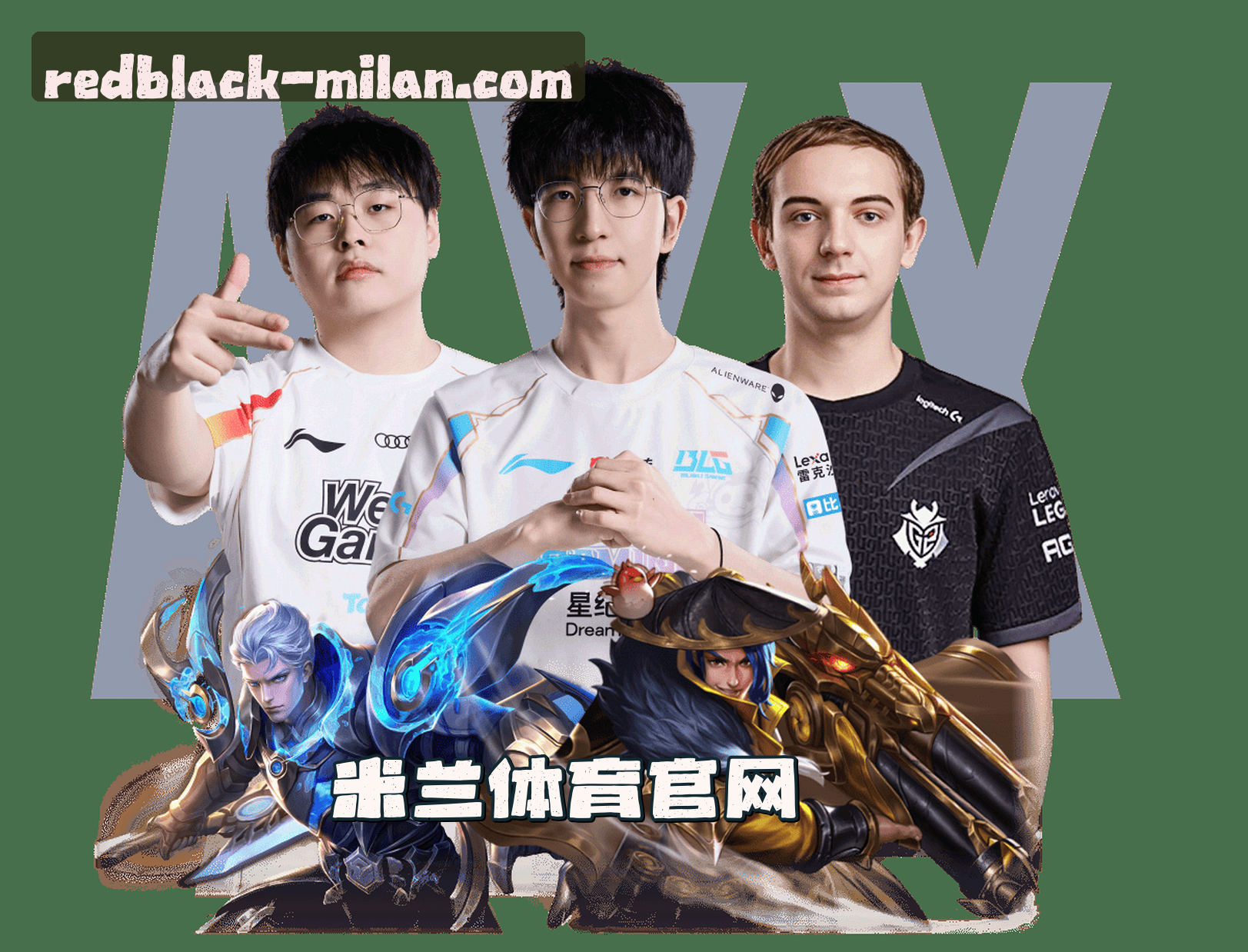 关于我们 - AC MILAN | 米兰官网